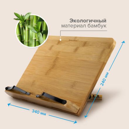 Подставка для книг и планшетов большая бамбуковая BRAUBERG, 34х24 см, регулируемый наклон, 237896