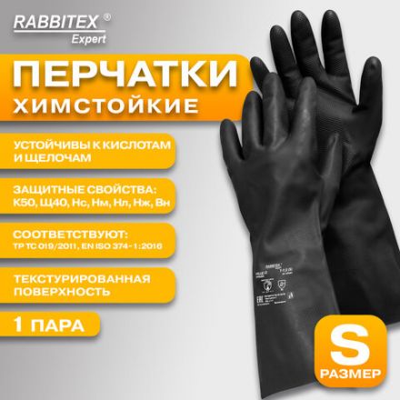 Перчатки латексные КЩС-2 STRONG химически устойчивые, тактильные, чёрные, размер 7-7,5, S (малый), RABBITEX (РАББИТЕКС) EXPERT, 609266 Перчатки латексные КЩС-2 STRONG химически устойчивые, тактильные, чёрные, размер 7-7,5, S (малый), RABBITEX (РАББИТЕКС) EXPERT, 609266