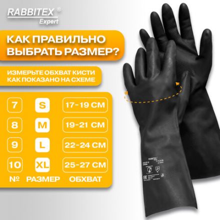 Перчатки латексные КЩС-2 STRONG химически устойчивые, тактильные, чёрные, размер 7-7,5, S (малый), RABBITEX (РАББИТЕКС) EXPERT, 609266 Перчатки латексные КЩС-2 STRONG химически устойчивые, тактильные, чёрные, размер 7-7,5, S (малый), RABBITEX (РАББИТЕКС) EXPERT, 609266