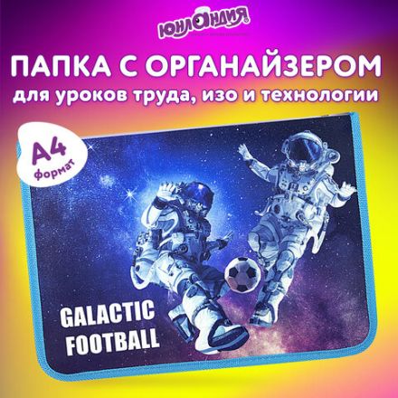 Папка для труда на молнии ЮНЛАНДИЯ А4, 1 отделение, откидная планка, органайзер, "Football", 270986 Папка для труда на молнии ЮНЛАНДИЯ А4, 1 отделение, откидная планка, органайзер, "Football", 270986