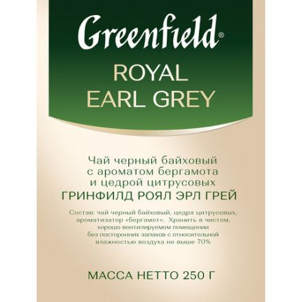 Чай листовой GREENFIELD "Royal Earl Grey" черный с бергамотом 250 г, 0975-15 Чай листовой GREENFIELD "Royal Earl Grey" черный с бергамотом 250 г, 0975-15