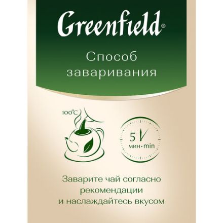 Чай листовой GREENFIELD "Royal Earl Grey" черный с бергамотом 250 г, 0975-15 Чай листовой GREENFIELD "Royal Earl Grey" черный с бергамотом 250 г, 0975-15