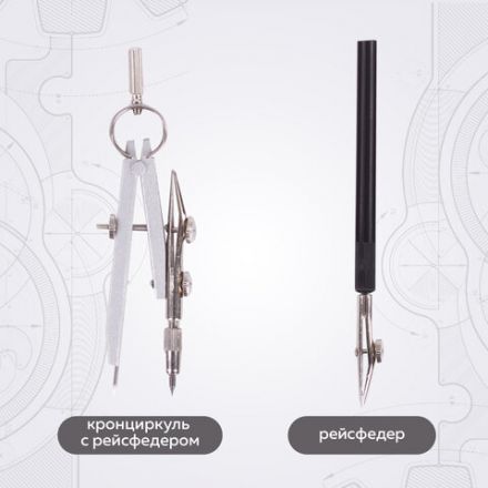 Готовальня BRAUBERG "Architect", 7 предметов: циркуль + кронциркуль с рейсфедором, рейсфедер + держатель, 2 вставки, грифель, 210346 Готовальня BRAUBERG "Architect", 7 предметов: циркуль + кронциркуль с рейсфедором, рейсфедер + держатель, 2 вставки, грифель, 210346