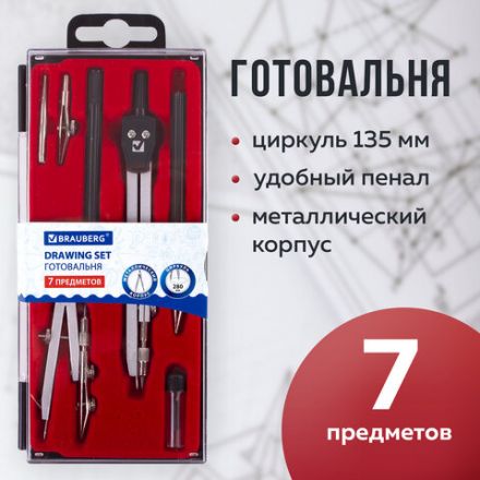 Готовальня BRAUBERG "Architect", 7 предметов: циркуль + кронциркуль с рейсфедором, рейсфедер + держатель, 2 вставки, грифель, 210346 Готовальня BRAUBERG "Architect", 7 предметов: циркуль + кронциркуль с рейсфедором, рейсфедер + держатель, 2 вставки, грифель, 210346