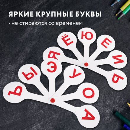 Веер-касса (гласные буквы) ПИФАГОР, 227390 Веер-касса (гласные буквы) ПИФАГОР, 227390