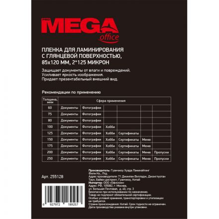 Пленка для ламинирования Promega office 85x120 мм глянцевая (100 штук в упаковке)