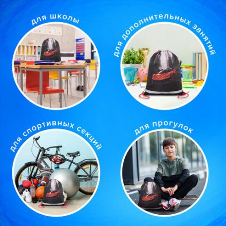 Мешок для обуви BRAUBERG KIDS, светоотражающая полоса, 46х36 см, "Red car", 272392 Мешок для обуви BRAUBERG KIDS, светоотражающая полоса, 46х36 см, "Red car", 272392