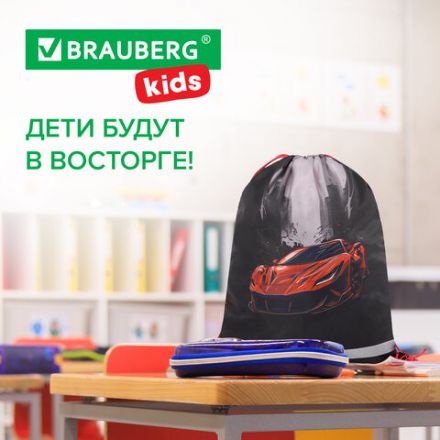 Мешок для обуви BRAUBERG KIDS, светоотражающая полоса, 46х36 см, "Red car", 272392 Мешок для обуви BRAUBERG KIDS, светоотражающая полоса, 46х36 см, "Red car", 272392