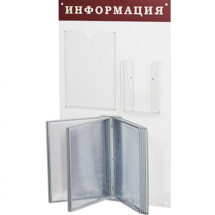 Информационная табличка настенная 480*800мм, ПВХ,белая, перекид сис-ма на 1 Информационная табличка настенная 480*800мм, ПВХ,белая, перекид сис-ма на 1