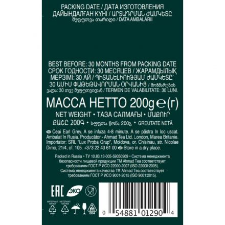 Чай Ahmad Tea Earl Grey черный с бергамотом листовой, 200г 1290-012 Чай Ahmad Tea Earl Grey черный с бергамотом листовой, 200г 1290-012