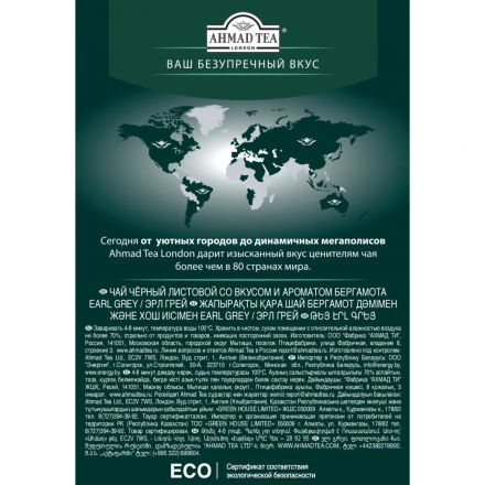 Чай Ahmad Tea Earl Grey черный с бергамотом листовой, 200г 1290-012 Чай Ahmad Tea Earl Grey черный с бергамотом листовой, 200г 1290-012
