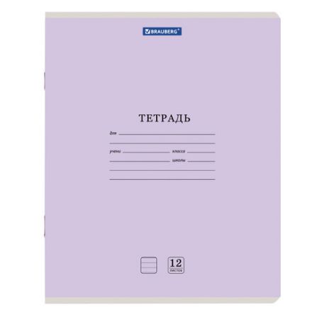 Тетрадь 12 л. BRAUBERG "КЛАССИКА NEW" линия, обложка картон, АССОРТИ (5 видов), 105690 Тетрадь 12 л. BRAUBERG "КЛАССИКА NEW" линия, обложка картон, АССОРТИ (5 видов), 105690
