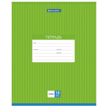 Тетрадь 18 л. BRAUBERG, линия, обложка картон, ПОЛОСКИ ОДНОТОННЫЕ, 401860 Тетрадь 18 л. BRAUBERG, линия, обложка картон, ПОЛОСКИ ОДНОТОННЫЕ, 401860