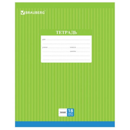Тетрадь 18 л. BRAUBERG, линия, обложка картон, ПОЛОСКИ ОДНОТОННЫЕ, 401860 Тетрадь 18 л. BRAUBERG, линия, обложка картон, ПОЛОСКИ ОДНОТОННЫЕ, 401860