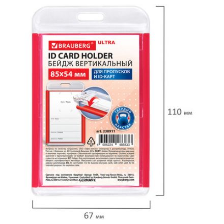 Бейдж вертикальный для пропуска и ID-карт, 85х54 мм, красный, BRAUBERG ULTRA, 238911 Бейдж вертикальный для пропуска и ID-карт, 85х54 мм, красный, BRAUBERG ULTRA, 238911
