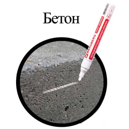 Маркер-краска лаковый (paint marker) 4 мм, БЕЛЫЙ, БЕЗ КСИЛОЛА (без запаха), алюминий, BRAUBERG PROFESSIONAL, 150878 Маркер-краска лаковый (paint marker) 4 мм, БЕЛЫЙ, БЕЗ КСИЛОЛА (без запаха), алюминий, BRAUBERG PROFESSIONAL, 150878