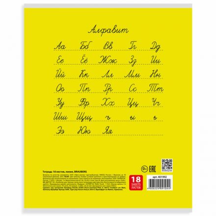 Тетрадь 18 л. BRAUBERG КЛАССИКА, линия, обложка картон, АССОРТИ (5 видов), 401992 Тетрадь 18 л. BRAUBERG КЛАССИКА, линия, обложка картон, АССОРТИ (5 видов), 401992