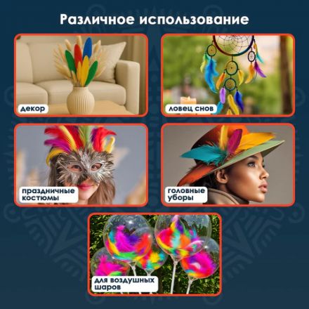 Перья декоративные страусиные, 10-12 см, 24 шт., 6 цветов, яркие, ассорти, ОСТРОВ СОКРОВИЩ, 661378 Перья декоративные страусиные, 10-12 см, 24 шт., 6 цветов, яркие, ассорти, ОСТРОВ СОКРОВИЩ, 661378