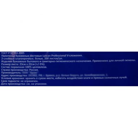 Полотенца бумажные листовые Luscan Professional V-сл 2сл белые 200л/уп_СПБ