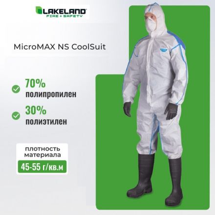 Комбинезон одноразовый защит с кап MicroMAX NS CoolSuit бел р-р М (EMNC428)