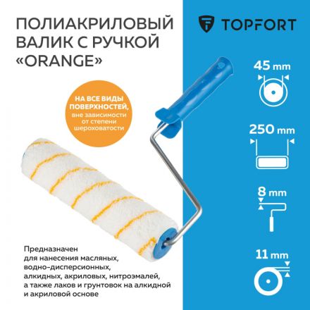 Валик с ручкой полиакриловый Orange TOPFORT 25мм бюгель 8 Валик с ручкой полиакриловый Orange TOPFORT 25мм бюгель 8