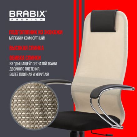 Кресло офисное BRABIX PREMIUM "Ultimate EX-800" хром, плотная двойная сетка Х2, черное/бежевое, 532913 Кресло офисное BRABIX PREMIUM "Ultimate EX-800" хром, плотная двойная сетка Х2, черное/бежевое, 532913