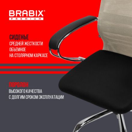 Кресло офисное BRABIX PREMIUM "Ultimate EX-800" хром, плотная двойная сетка Х2, черное/бежевое, 532913 Кресло офисное BRABIX PREMIUM "Ultimate EX-800" хром, плотная двойная сетка Х2, черное/бежевое, 532913