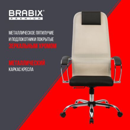 Кресло офисное BRABIX PREMIUM "Ultimate EX-800" хром, плотная двойная сетка Х2, черное/бежевое, 532913 Кресло офисное BRABIX PREMIUM "Ultimate EX-800" хром, плотная двойная сетка Х2, черное/бежевое, 532913