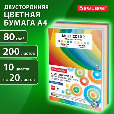 Бумага цветная 10 цветов BRAUBERG MULTICOLOR, А4, 80 г/м2, 200 л. (10 цветов x 20 листов), 114209 Бумага цветная 10 цветов BRAUBERG MULTICOLOR, А4, 80 г/м2, 200 л. (10 цветов x 20 листов), 114209