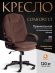 Кресло Комфорт Лт/Comfort Lt (22) флок , коричневый, 6