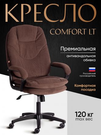 Кресло Комфорт Лт/Comfort Lt (22) флок , коричневый, 6