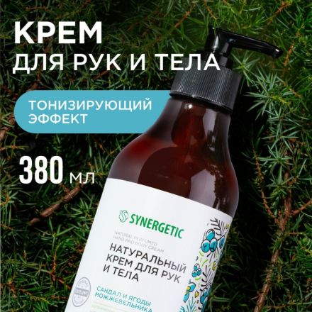 Крем для рук и тела SYNERGETIC Сандал и ягоды можжевельника 380 мл Крем для рук и тела SYNERGETIC Сандал и ягоды можжевельника 380 мл