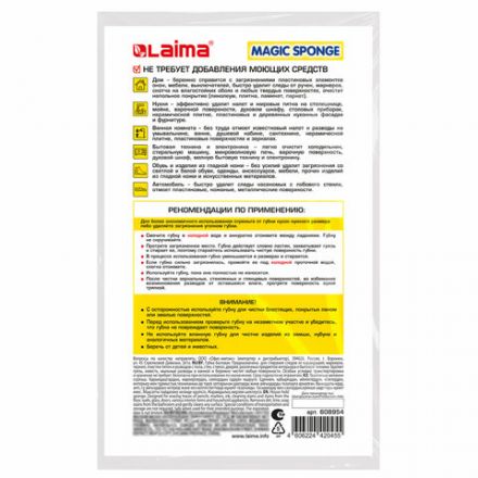 Губка-ластик МЕЛАМИНОВАЯ для удаления пятен, для чистки кухни, уборки, обуви, 9х6х2 см, КОМПЛЕКТ 12 шт., полибэг, LAIMA, 608954