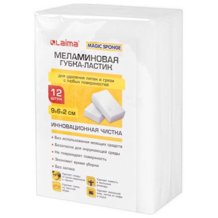 Губка-ластик МЕЛАМИНОВАЯ для удаления пятен, для чистки кухни, уборки, обуви, 9х6х2 см, КОМПЛЕКТ 12 шт., полибэг, LAIMA, 608954 Губка-ластик МЕЛАМИНОВАЯ для удаления пятен, для чистки кухни, уборки, обуви, 9х6х2 см, КОМПЛЕКТ 12 шт., полибэг, LAIMA, 608954