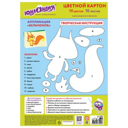 Картон цветной А4 немелованный, 10 листов, 10 цветов, в папке, ЮНЛАНДИЯ, 200х290 мм, "Бельчонок", 113555 Картон цветной А4 немелованный, 10 листов, 10 цветов, в папке, ЮНЛАНДИЯ, 200х290 мм, "Бельчонок", 113555