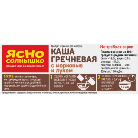 Каша Ясно Солнышко гречневая с морковью и луком, шоу-бокс, 45гх15шт/уп