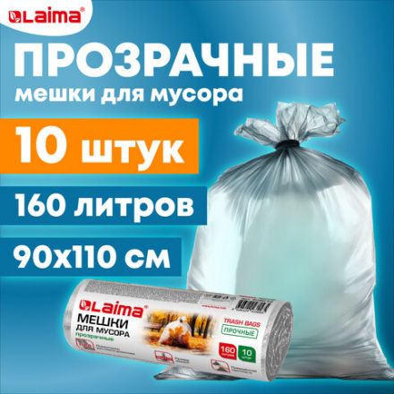 Мешки для мусора прозрачные ПРОЧНЫЕ 160 л, в рулоне 10 шт., ПВД 50 мкм, 90х110 см, LAIMA, 609210 Мешки для мусора прозрачные ПРОЧНЫЕ 160 л, в рулоне 10 шт., ПВД 50 мкм, 90х110 см, LAIMA, 609210