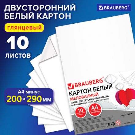 Картон белый А4 МЕЛОВАННЫЙ (белый оборот), 10 листов, BRAUBERG, 200х290 мм, 128017