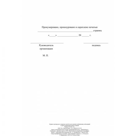 Журнал осмотра рук и открыт частей тела на налич гнойничк. заболеван КЖ4120 Журнал осмотра рук и открыт частей тела на налич гнойничк. заболеван КЖ4120