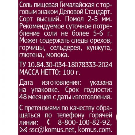 Соль розовая Деловой стандарт гималайская мельница 100г Соль розовая Деловой стандарт гималайская мельница 100г