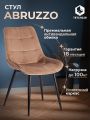 Стул Абруццо/Abruzzo (мод.8060) металл/велюр, 54х62х83см, коричневый (HLR-11)/черный