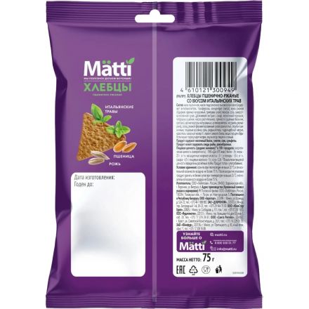Хлебцы Matti пшенично-ржаные со вкусом итальянских трав, 75г