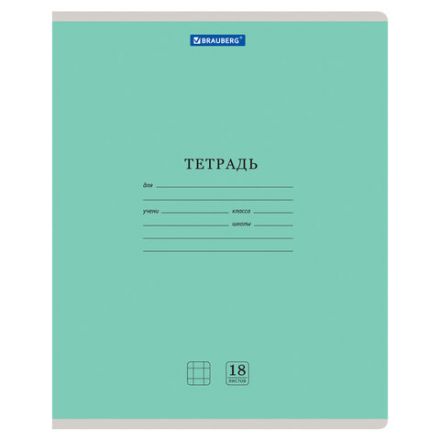 Тетрадь 18 л. BRAUBERG "КЛАССИКА NEW" клетка, обложка картон, ЗЕЛЕНАЯ, 105697 Тетрадь 18 л. BRAUBERG "КЛАССИКА NEW" клетка, обложка картон, ЗЕЛЕНАЯ, 105697