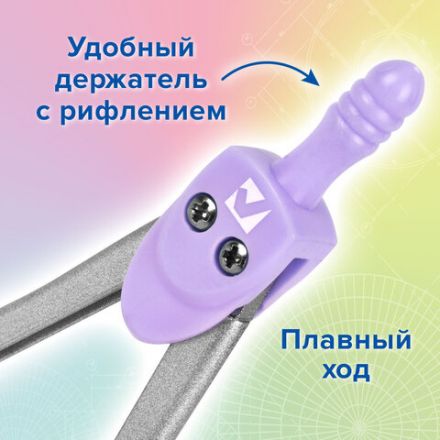Готовальня BRAUBERG SCHOOL KIT, 8 предметов, циркуль 115 мм, чертежные принадлежности, лавандовый цвет, 210703