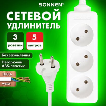 Удлинитель сетевой SONNEN U-135, 3 розетки, без заземления, 6 А, 5 м, белый, 511430 Удлинитель сетевой SONNEN U-135, 3 розетки, без заземления, 6 А, 5 м, белый, 511430