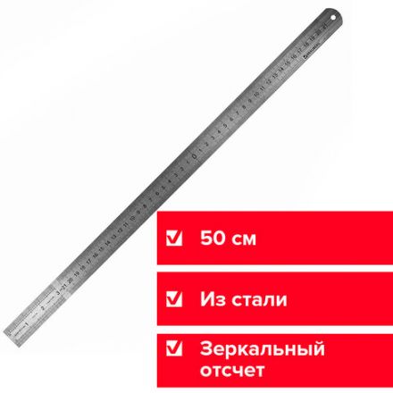 Линейка металлическая 50 см, BRAUBERG, европодвес, 210310 Линейка металлическая 50 см, BRAUBERG, европодвес, 210310