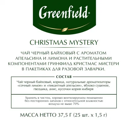 Чай черный Greenfield Christmas Mystery 25 пакетиков 0434-10, 501585