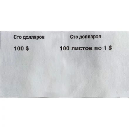 Кольцо бандерольное номинал 1 доллар, упаковка (500шт.) Кольцо бандерольное номинал 1 доллар, упаковка (500шт.)