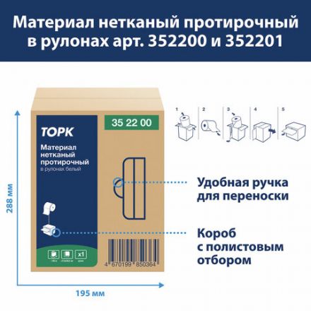 Протирочный нетканый материал TORK Advanced, 266 листов в рулоне, 39,5х27,6 см, белый, 352200 Протирочный нетканый материал TORK Advanced, 266 листов в рулоне, 39,5х27,6 см, белый, 352200