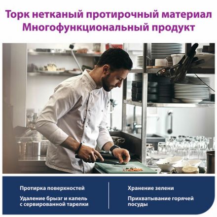 Протирочный нетканый материал TORK Advanced, 266 листов в рулоне, 39,5х27,6 см, белый, 352200 Протирочный нетканый материал TORK Advanced, 266 листов в рулоне, 39,5х27,6 см, белый, 352200